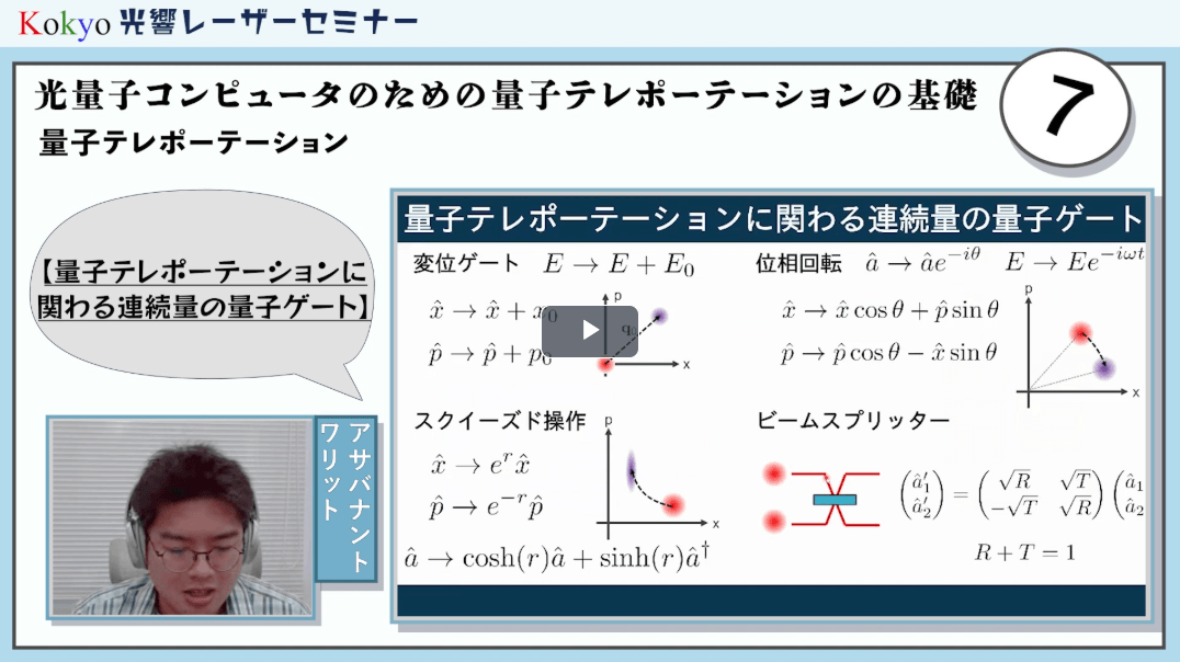 【連続量量子テレポーテーション】